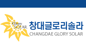 창대글로리솔라